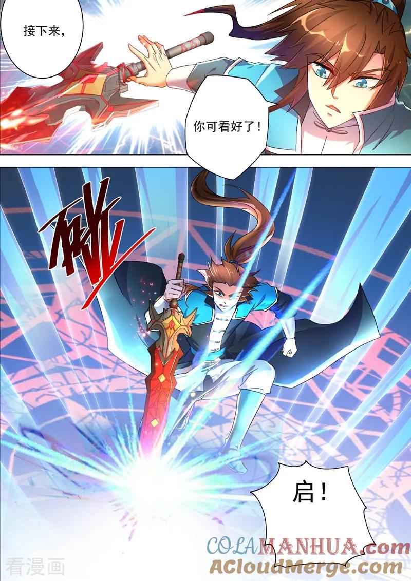 灵剑尊 第260话 游龙凝灵阵 第8页