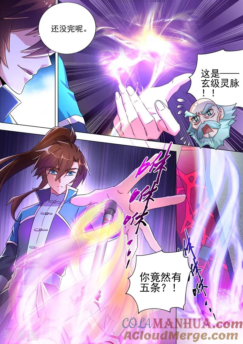 灵剑尊 第260话 游龙凝灵阵 第10页