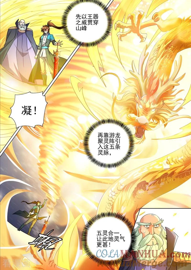灵剑尊 第260话 游龙凝灵阵 第11页