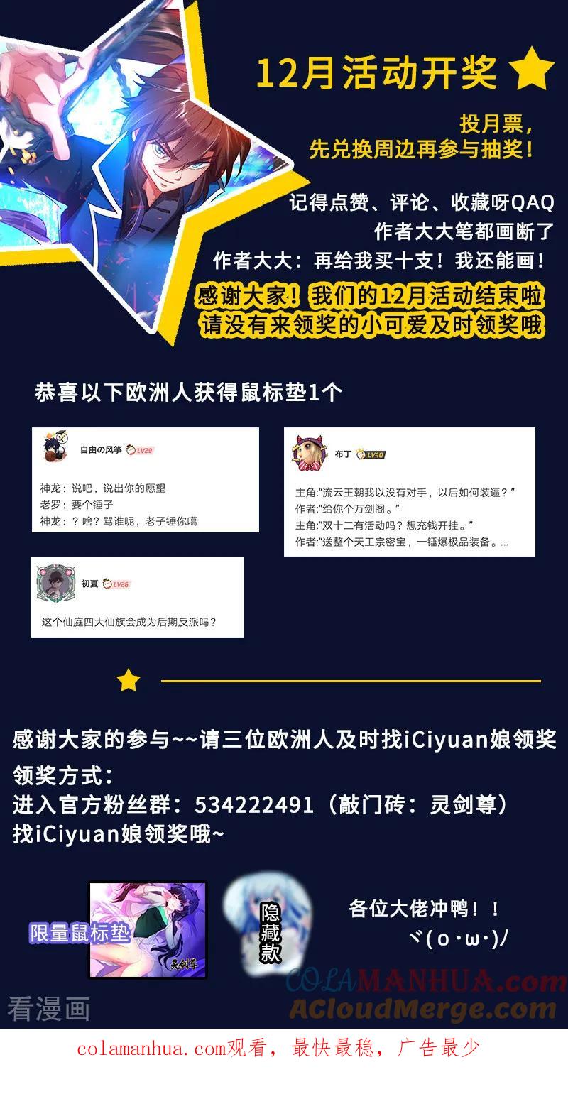 灵剑尊 第260话 游龙凝灵阵 第13页