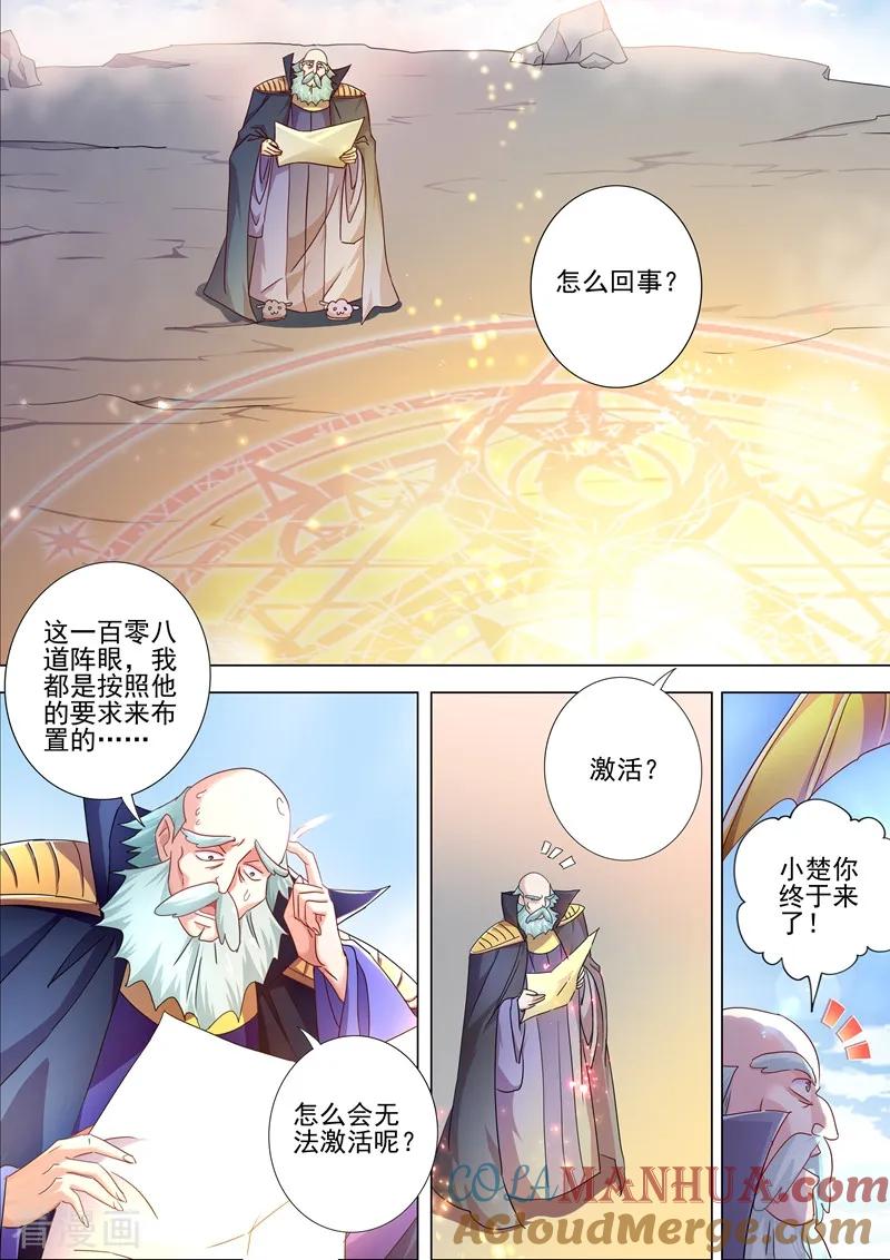 灵剑尊 第260话 游龙凝灵阵 第6页