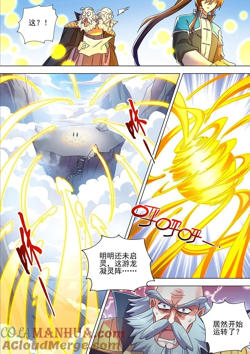 灵剑尊 第260话 游龙凝灵阵 第9页