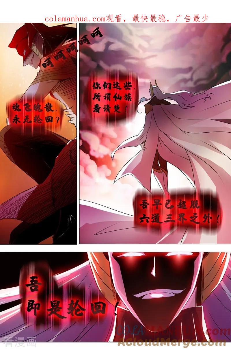 灵剑尊 第260话 游龙凝灵阵 第1页
