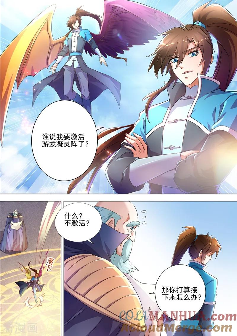 灵剑尊 第260话 游龙凝灵阵 第7页
