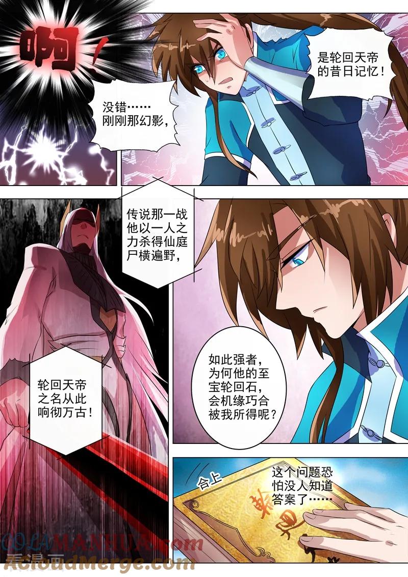 灵剑尊 第260话 游龙凝灵阵 第3页