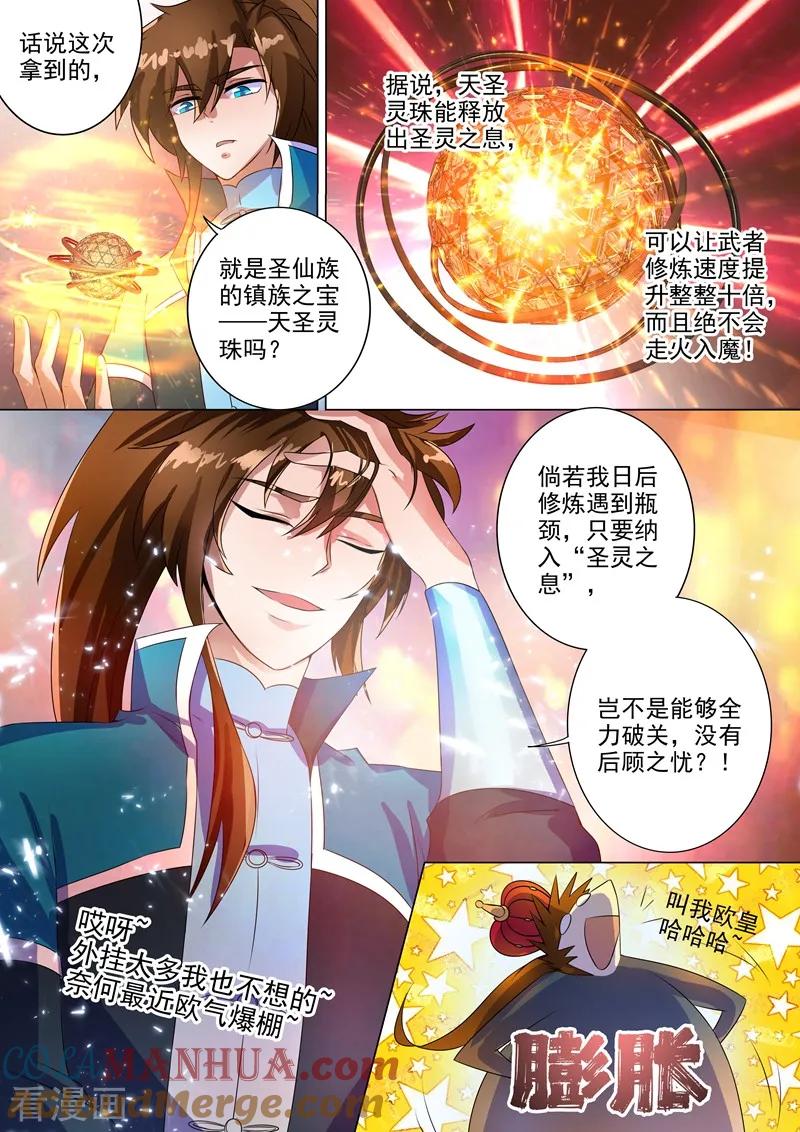 灵剑尊 第260话 游龙凝灵阵 第4页