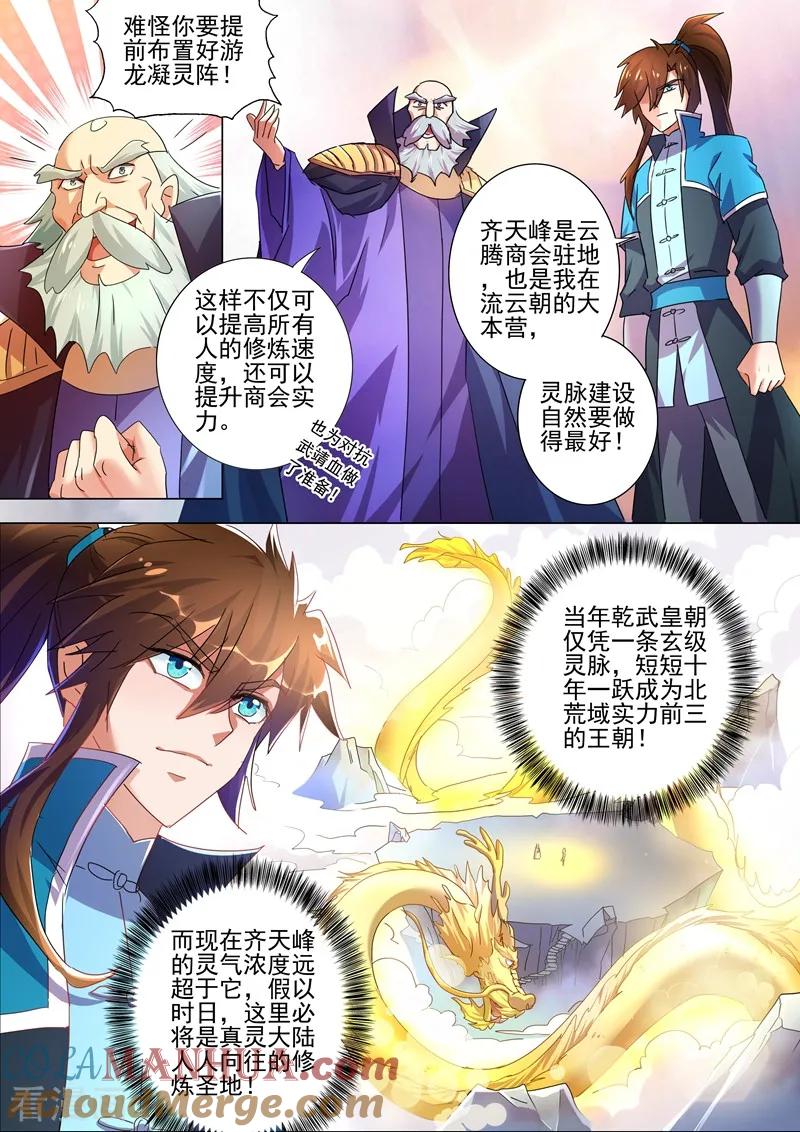 灵剑尊 第260话 游龙凝灵阵 第12页
