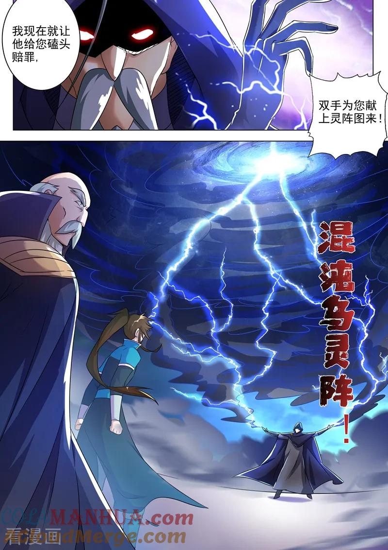 灵剑尊 第261话 让你爹亲自来吧 第8页