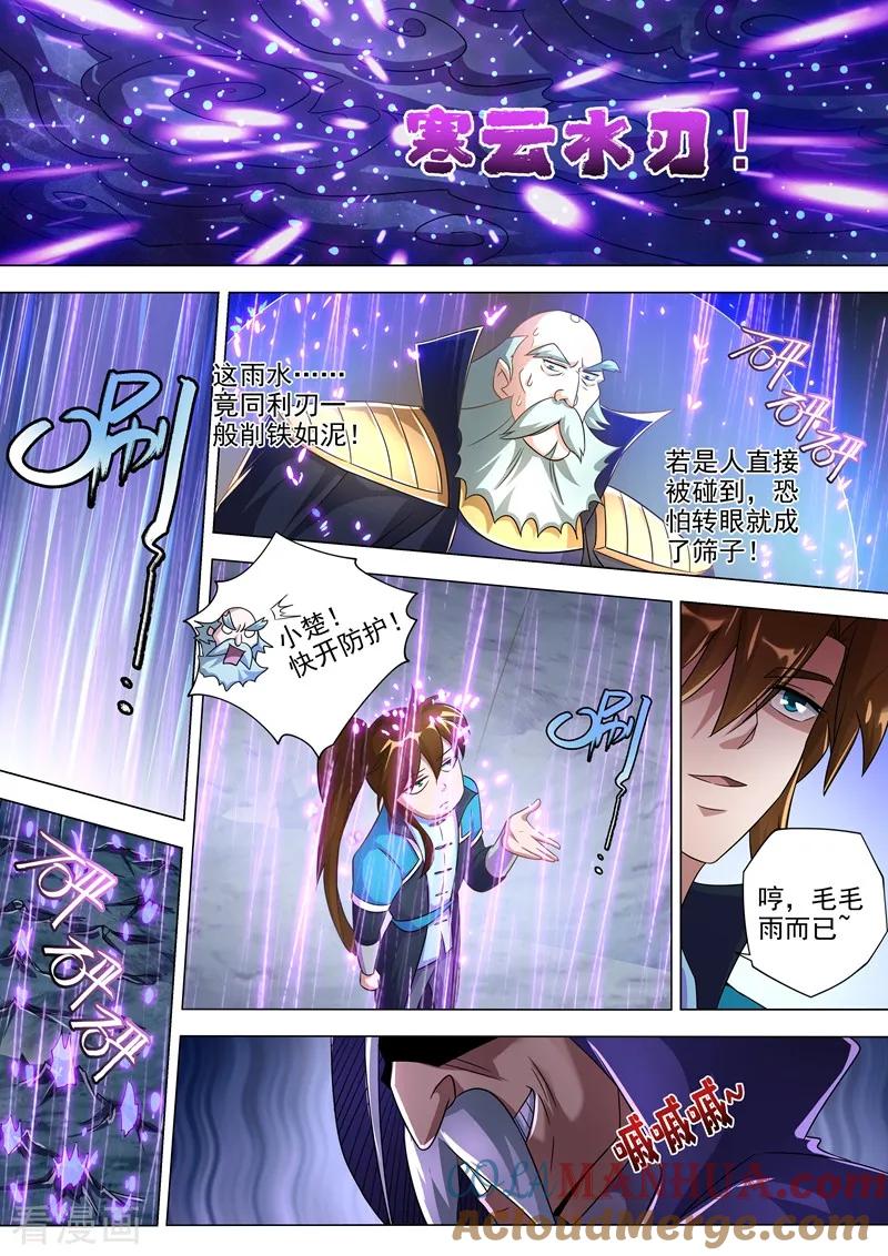 灵剑尊 第261话 让你爹亲自来吧 第9页