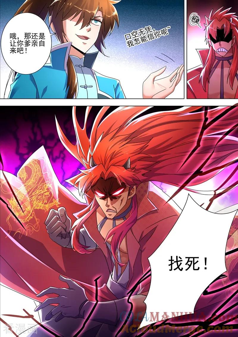 灵剑尊 第261话 让你爹亲自来吧 第4页