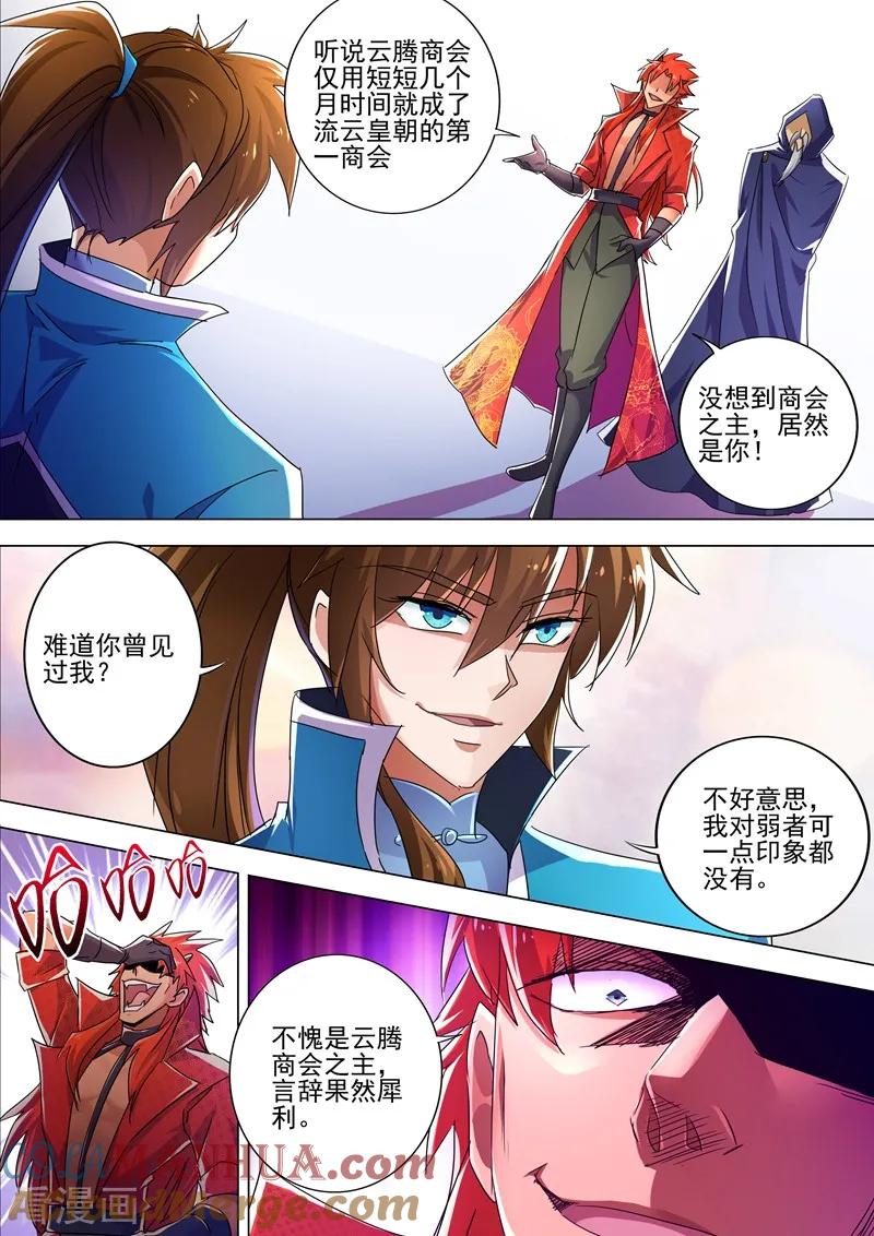 灵剑尊 第261话 让你爹亲自来吧 第2页
