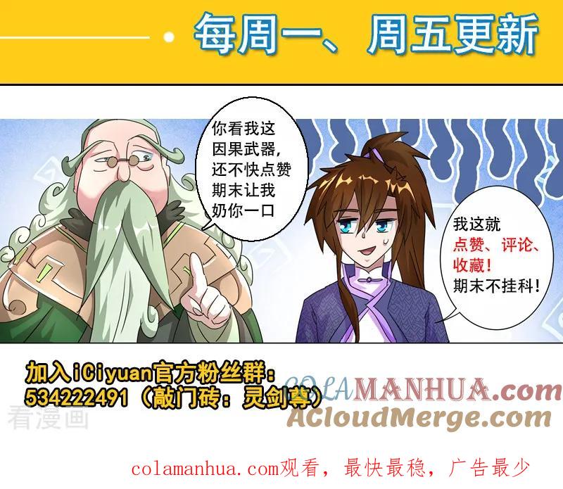 灵剑尊 第261话 让你爹亲自来吧 第11页