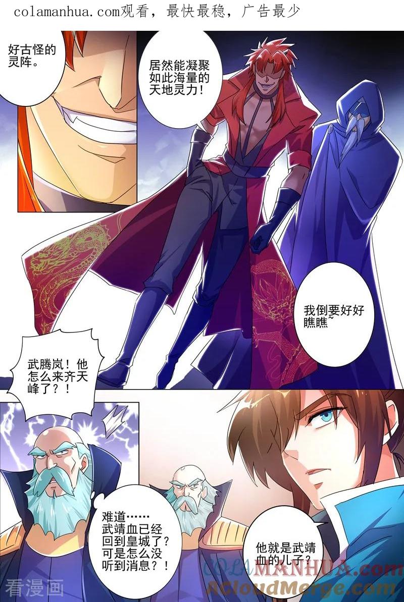 灵剑尊 第261话 让你爹亲自来吧 第1页