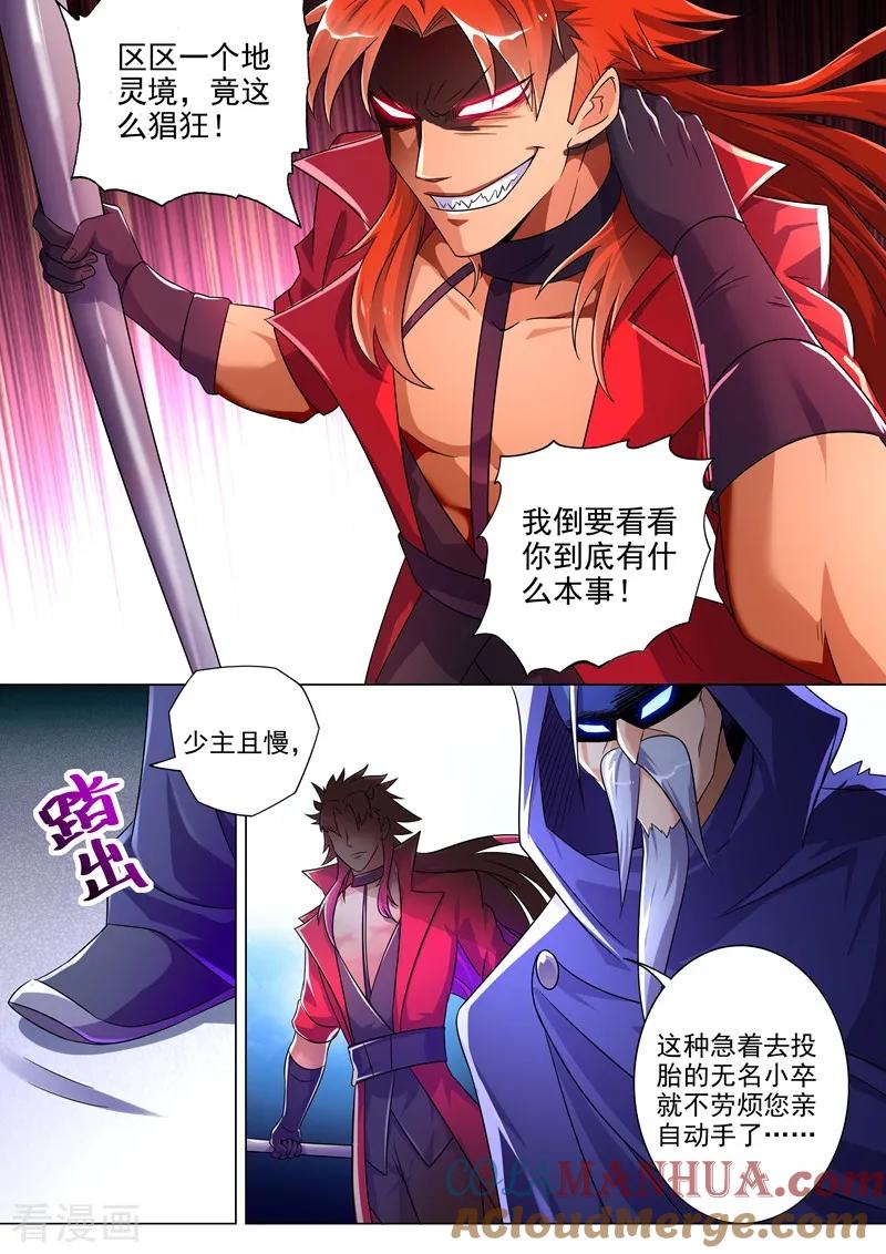 灵剑尊 第261话 让你爹亲自来吧 第7页