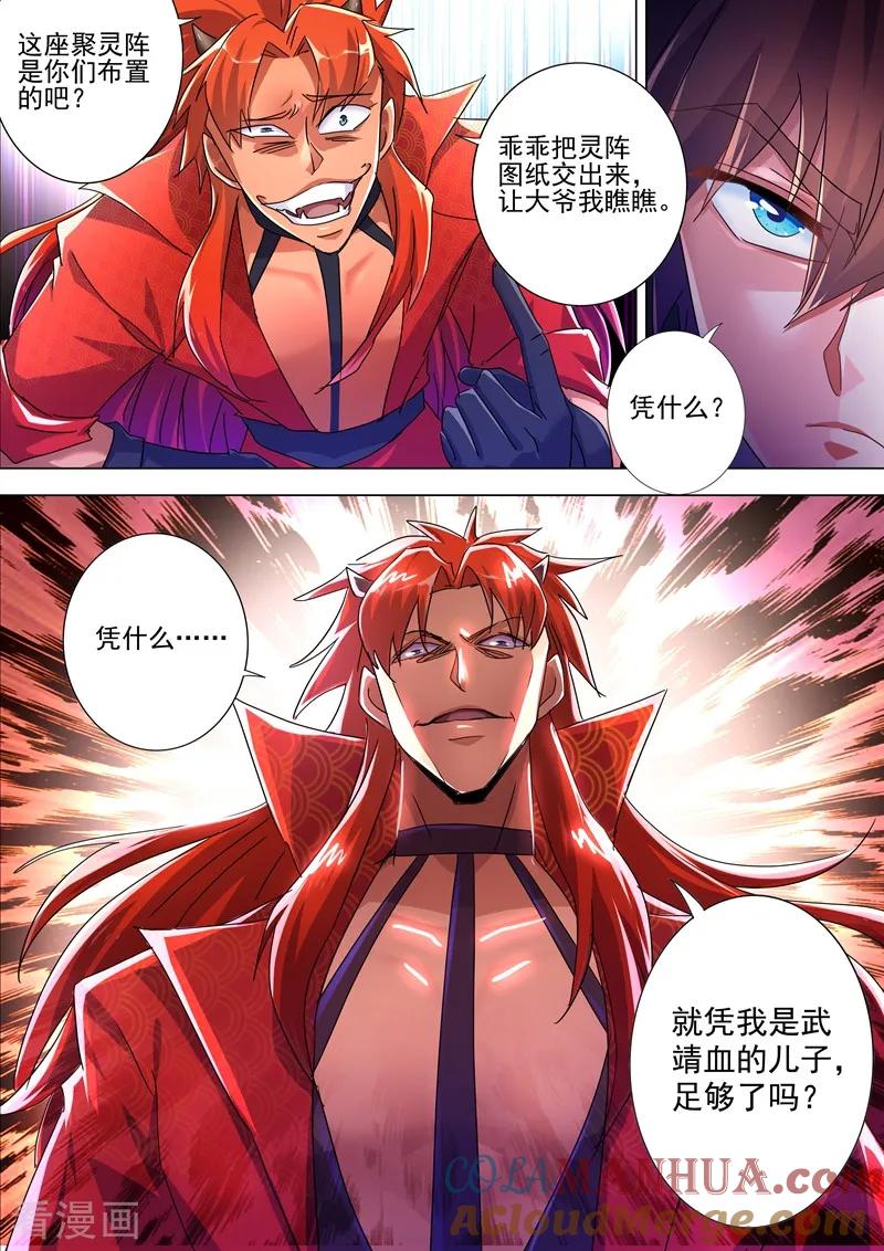 灵剑尊 第261话 让你爹亲自来吧 第3页