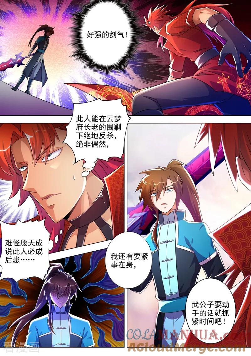 灵剑尊 第261话 让你爹亲自来吧 第6页