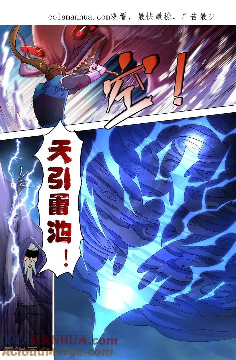 灵剑尊 第262话 吃得下我？那你试试看 第1页