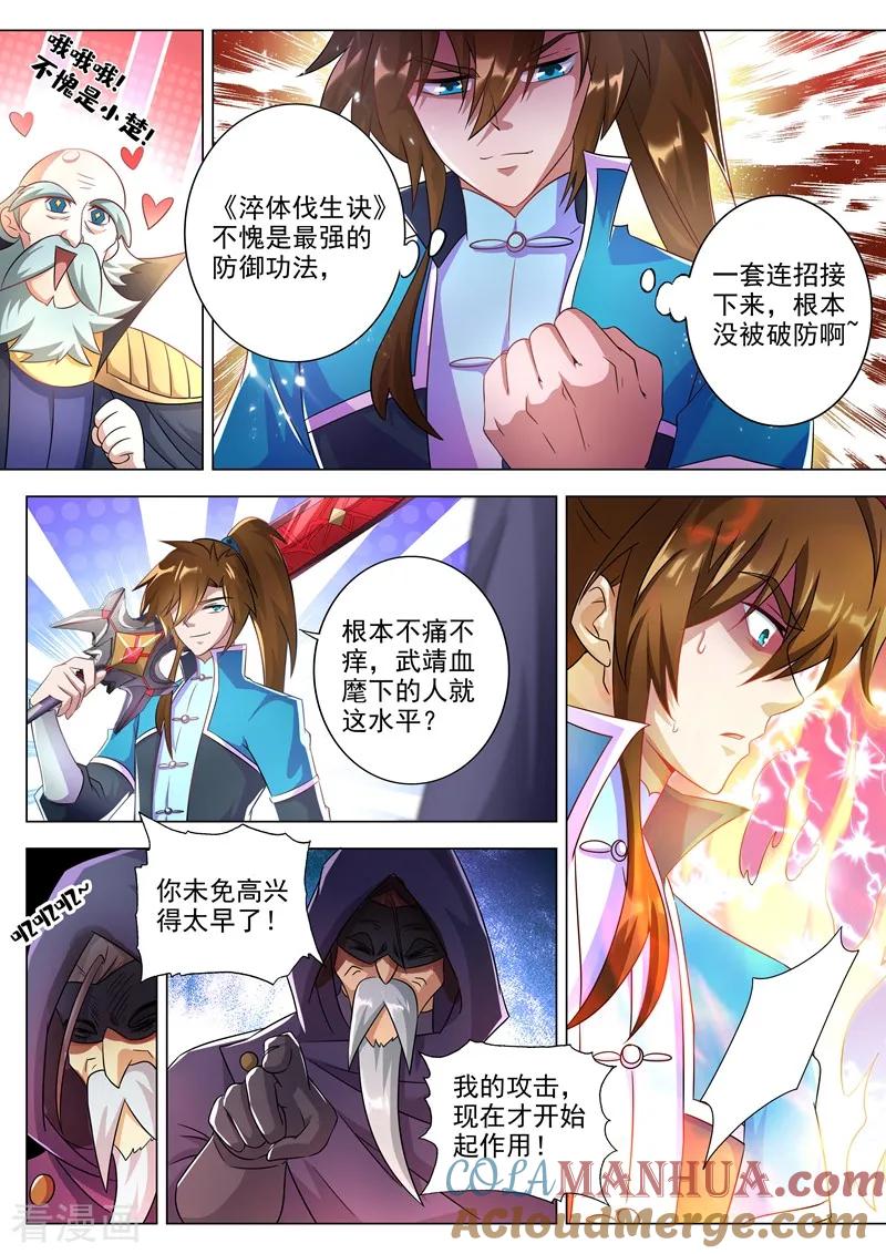 灵剑尊 第262话 吃得下我？那你试试看 第4页