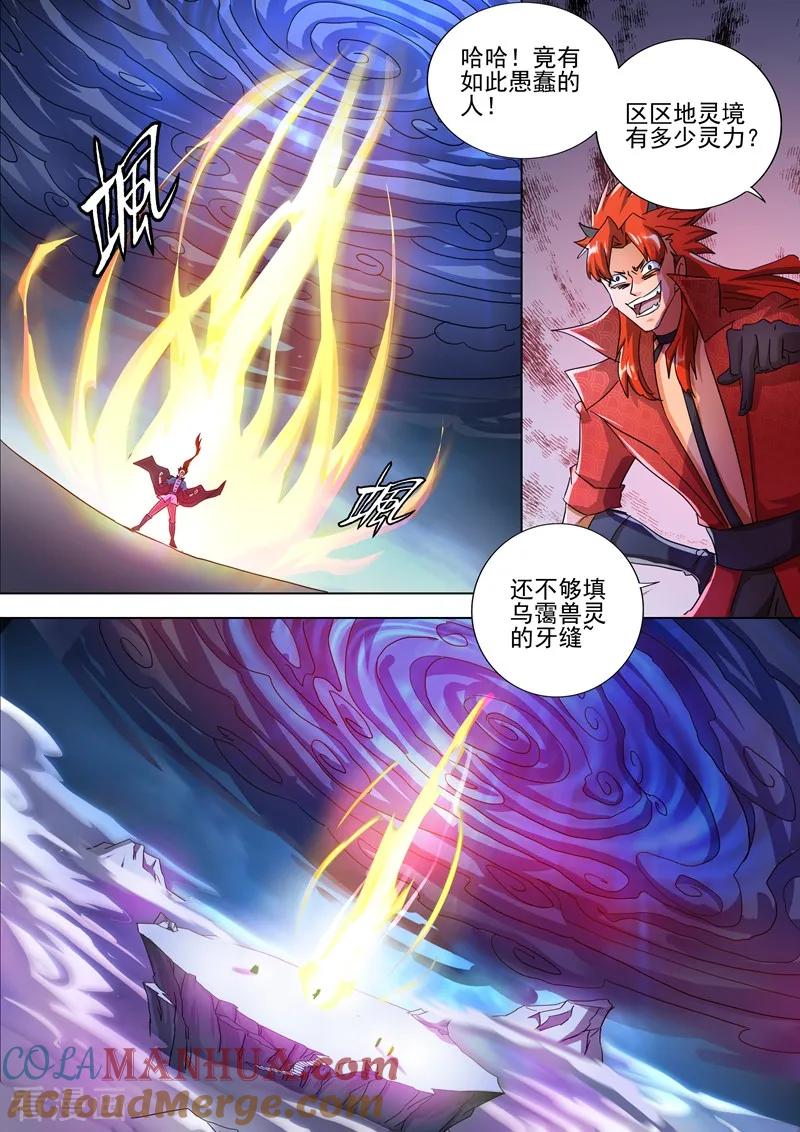 灵剑尊 第262话 吃得下我？那你试试看 第8页