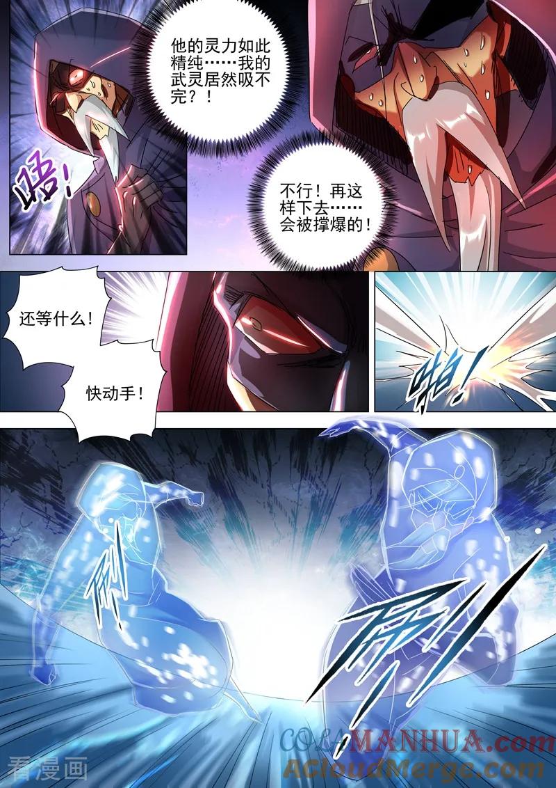 灵剑尊 第262话 吃得下我？那你试试看 第9页