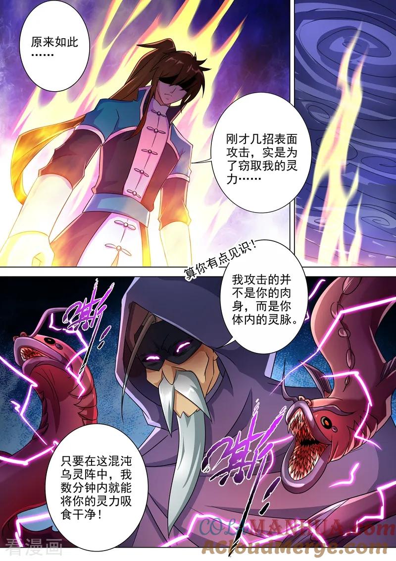 灵剑尊 第262话 吃得下我？那你试试看 第5页