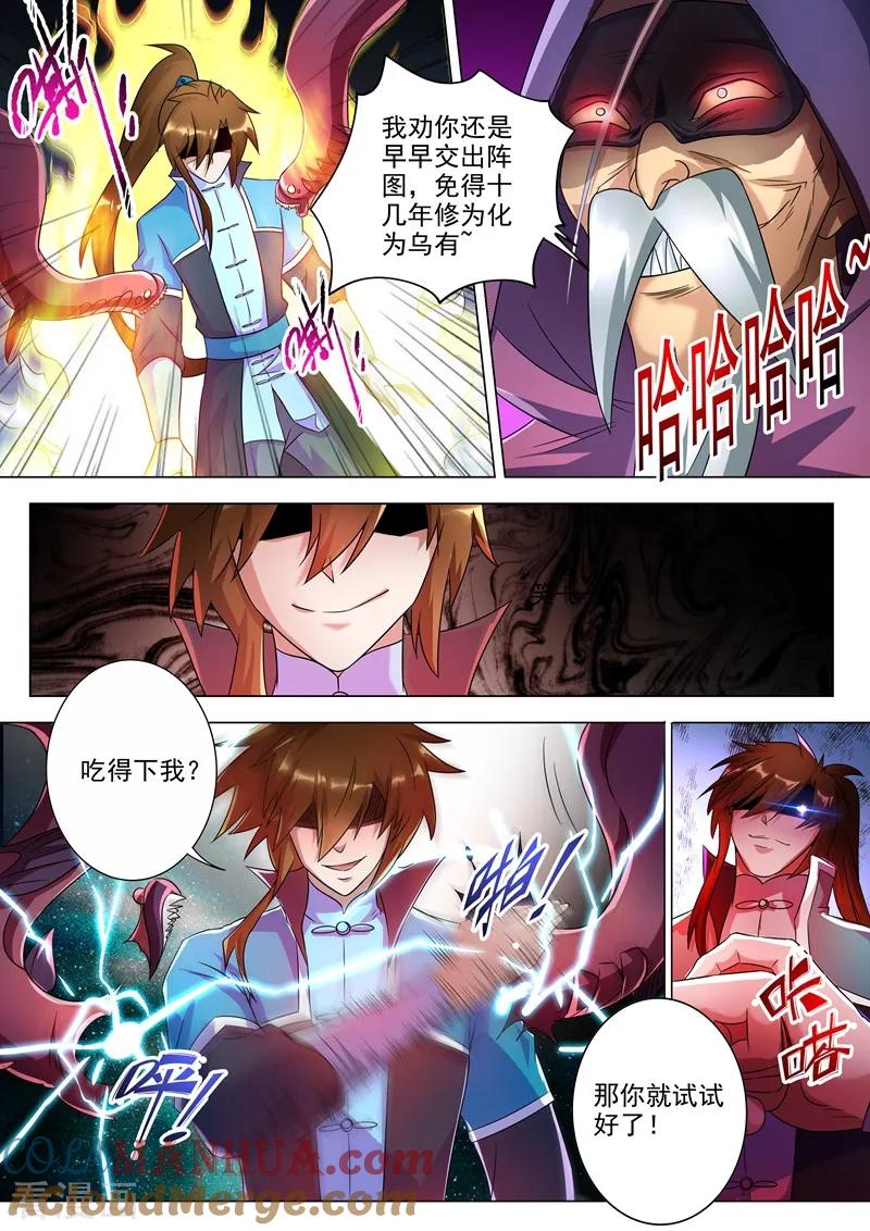 灵剑尊 第262话 吃得下我？那你试试看 第6页