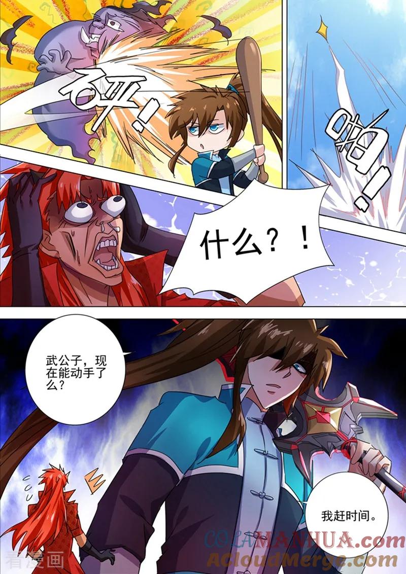 灵剑尊 第263话 筵宴天净台 第5页