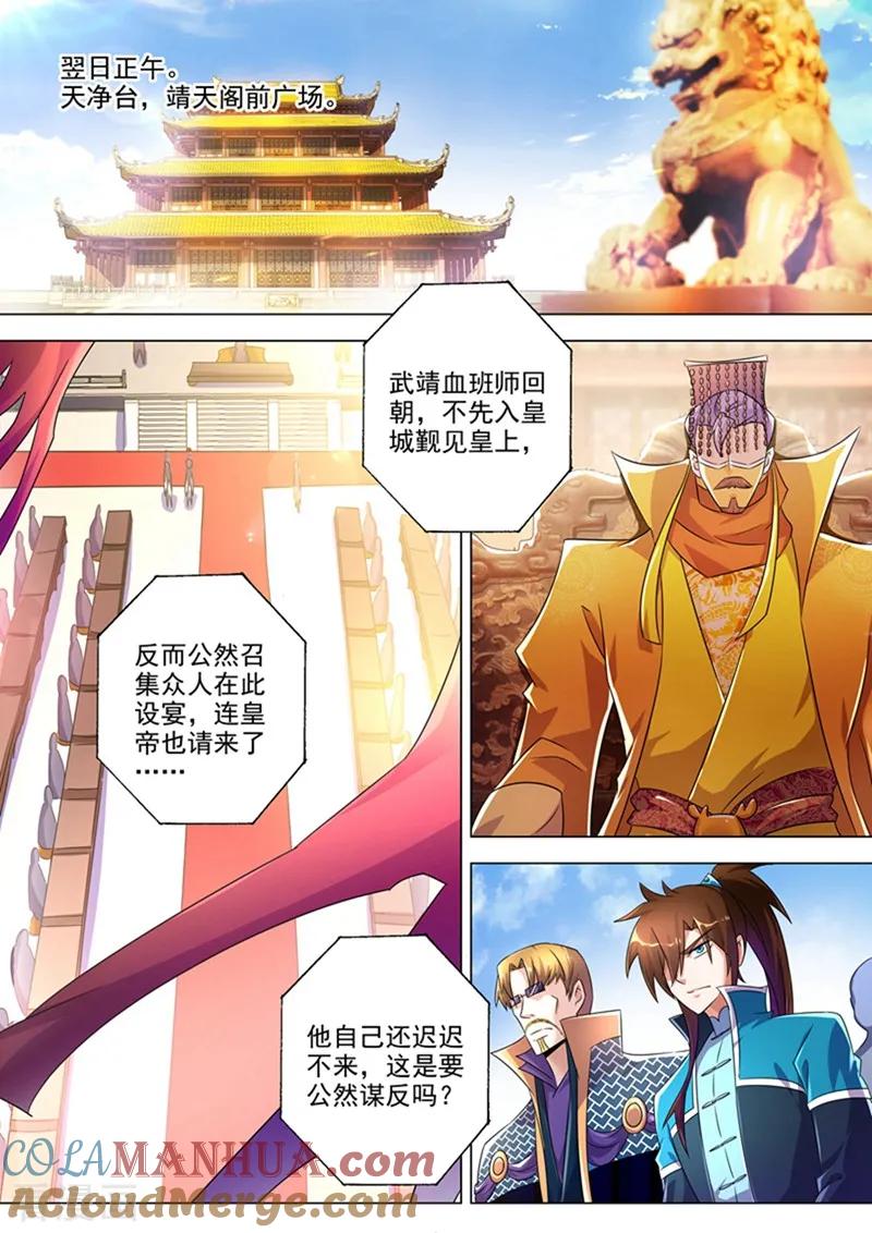 灵剑尊 第263话 筵宴天净台 第7页