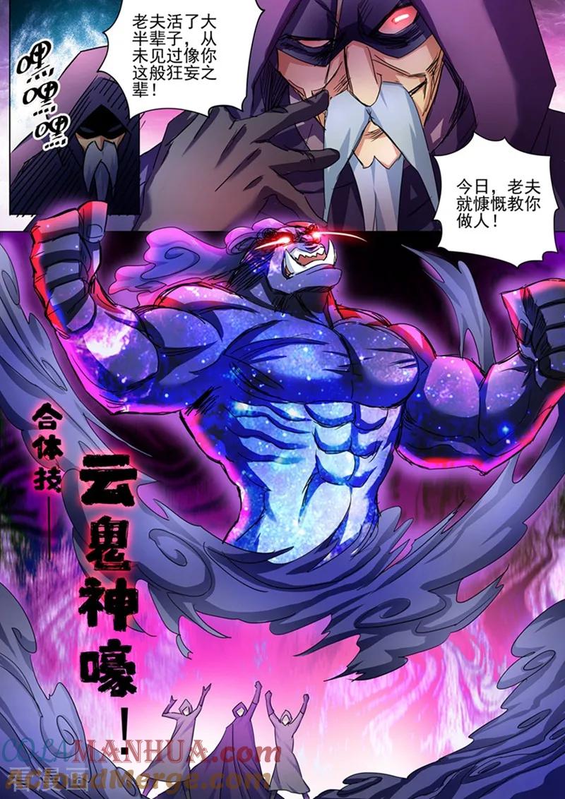 灵剑尊 第263话 筵宴天净台 第3页