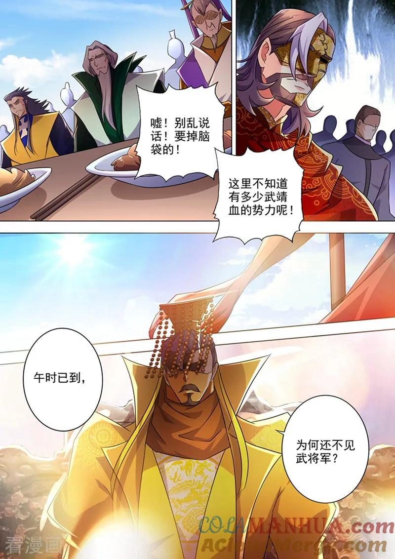 灵剑尊 第263话 筵宴天净台 第8页