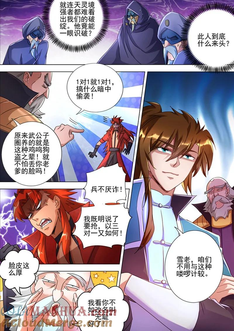 灵剑尊 第263话 筵宴天净台 第2页