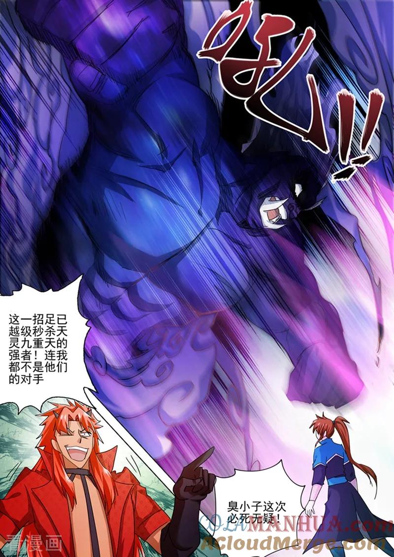 灵剑尊 第263话 筵宴天净台 第4页