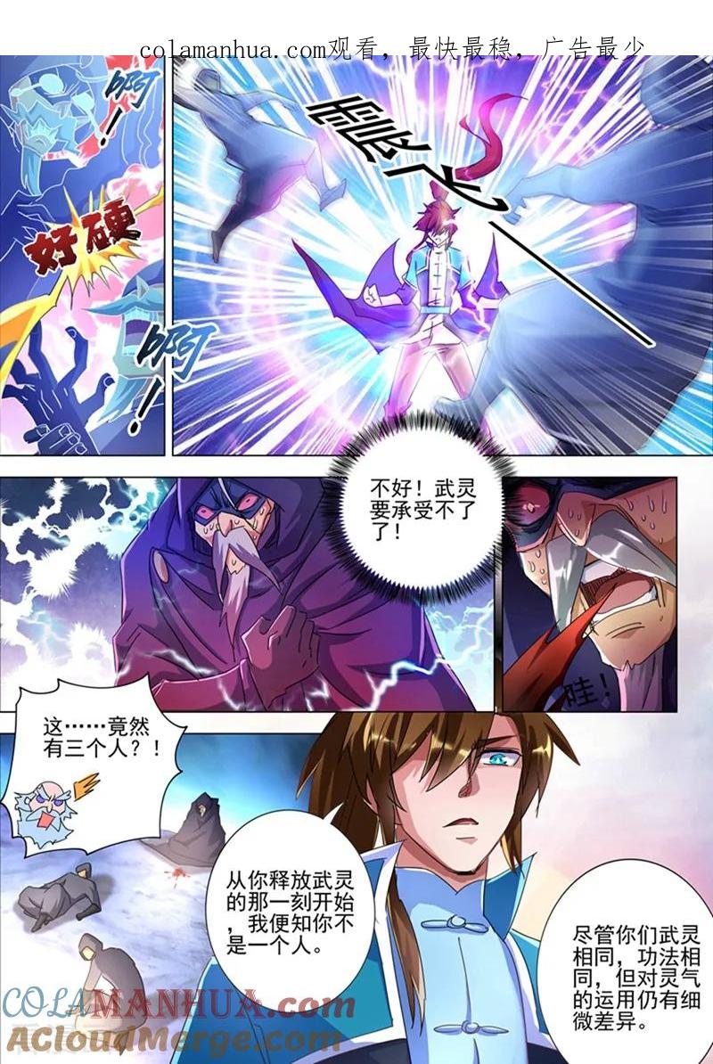 灵剑尊 第263话 筵宴天净台 第1页