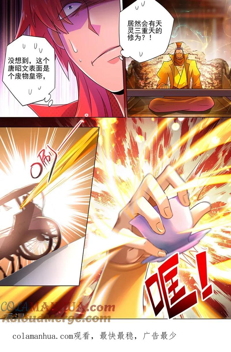 灵剑尊 第263话 筵宴天净台 第11页