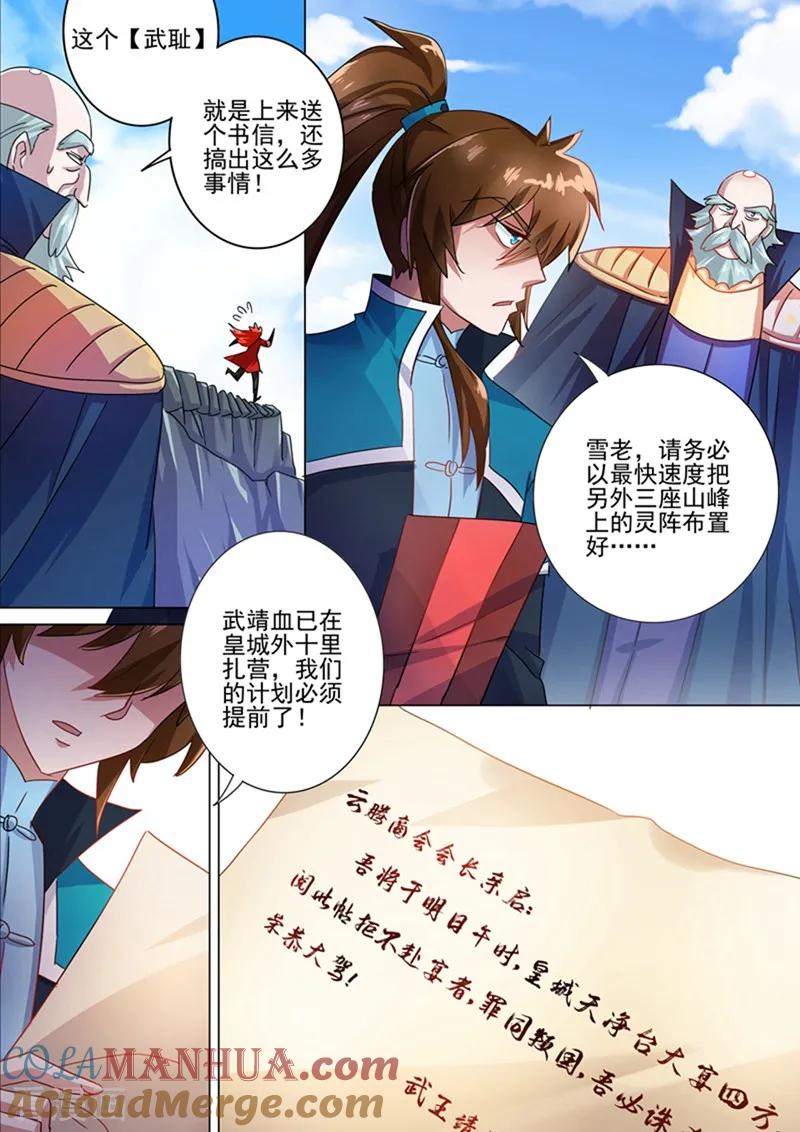 灵剑尊 第263话 筵宴天净台 第6页