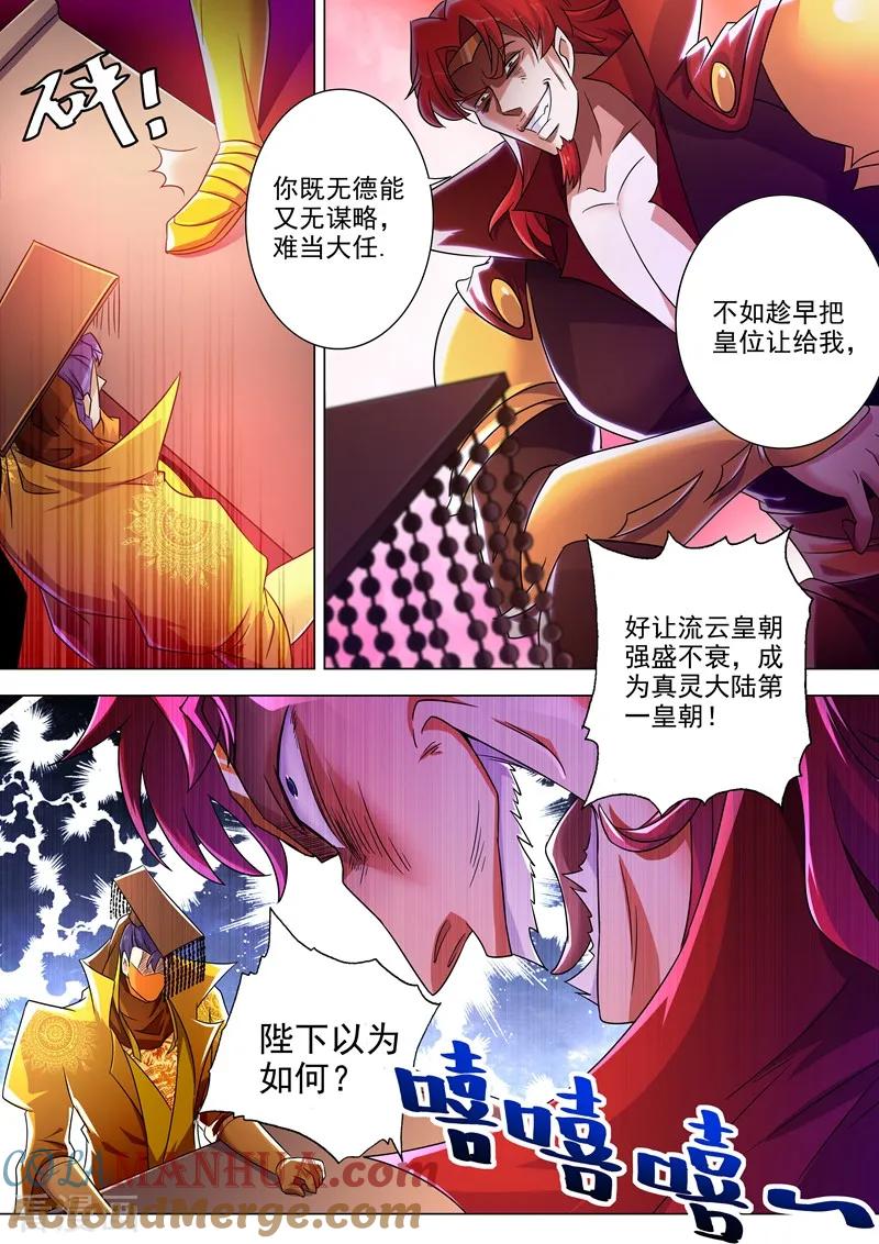 灵剑尊 第264话 逼宫 第5页