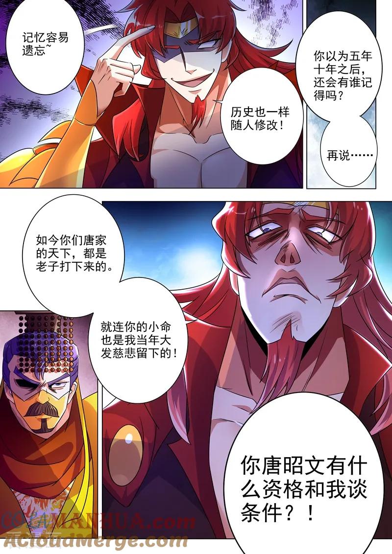 灵剑尊 第264话 逼宫 第7页