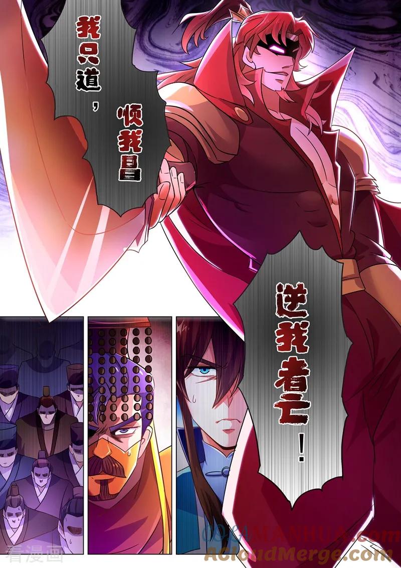 灵剑尊 第264话 逼宫 第8页