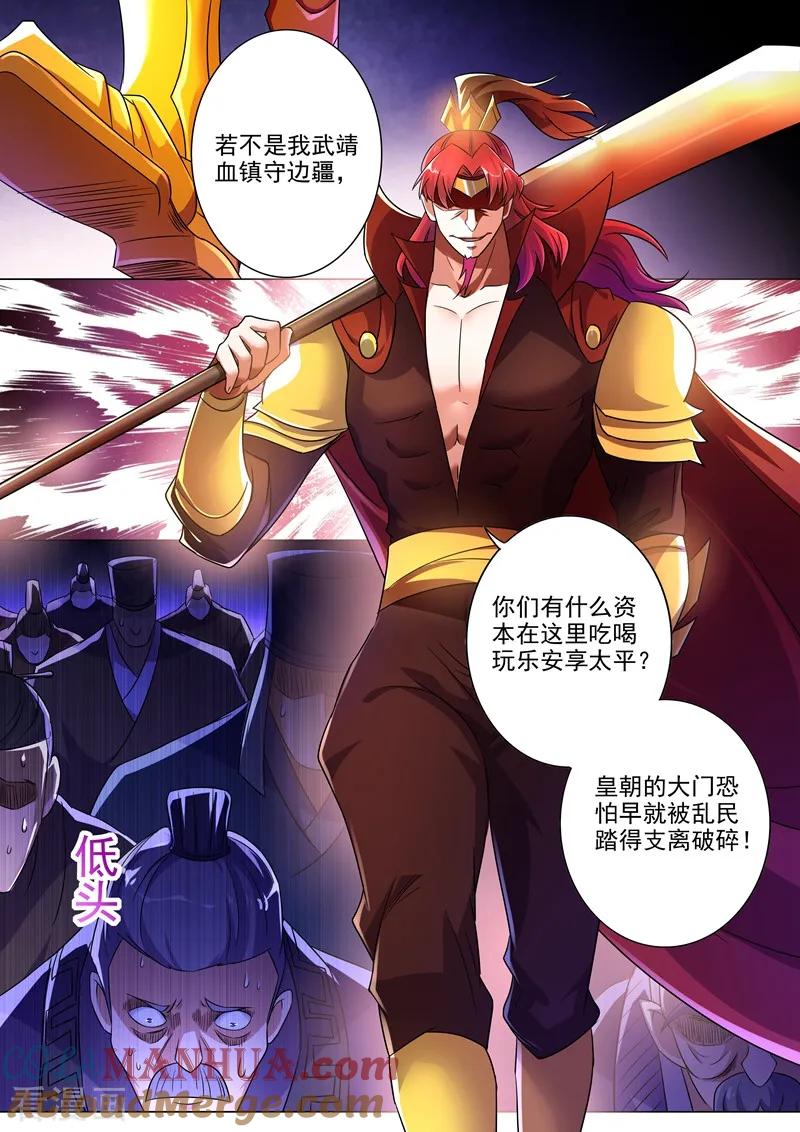 灵剑尊 第264话 逼宫 第4页