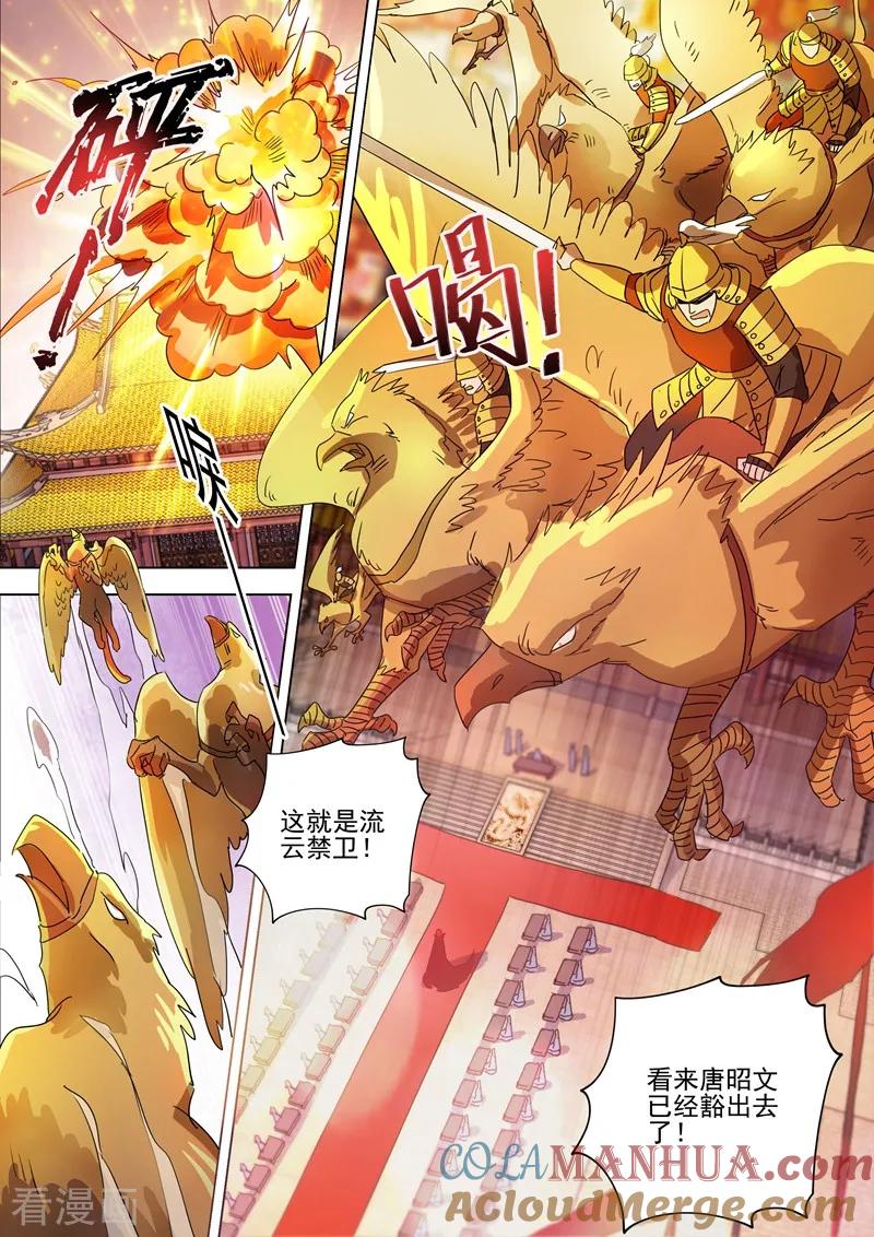 灵剑尊 第264话 逼宫 第10页