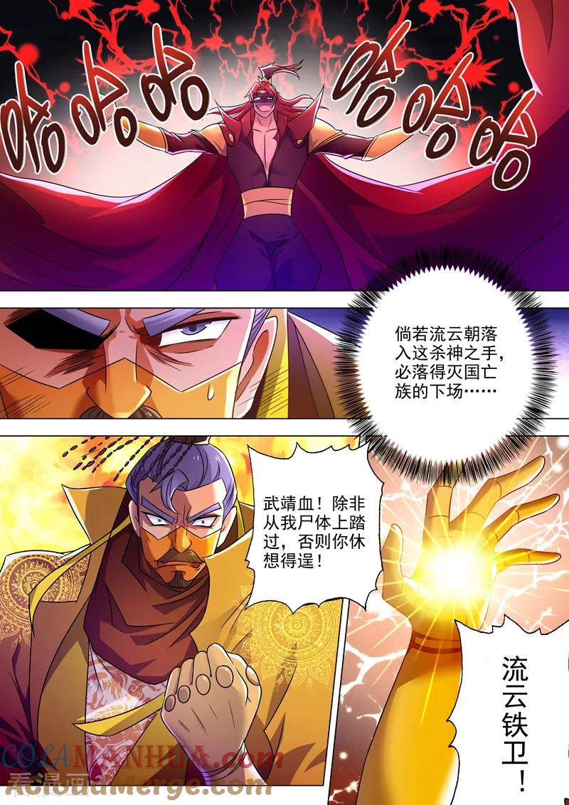 灵剑尊 第264话 逼宫 第9页