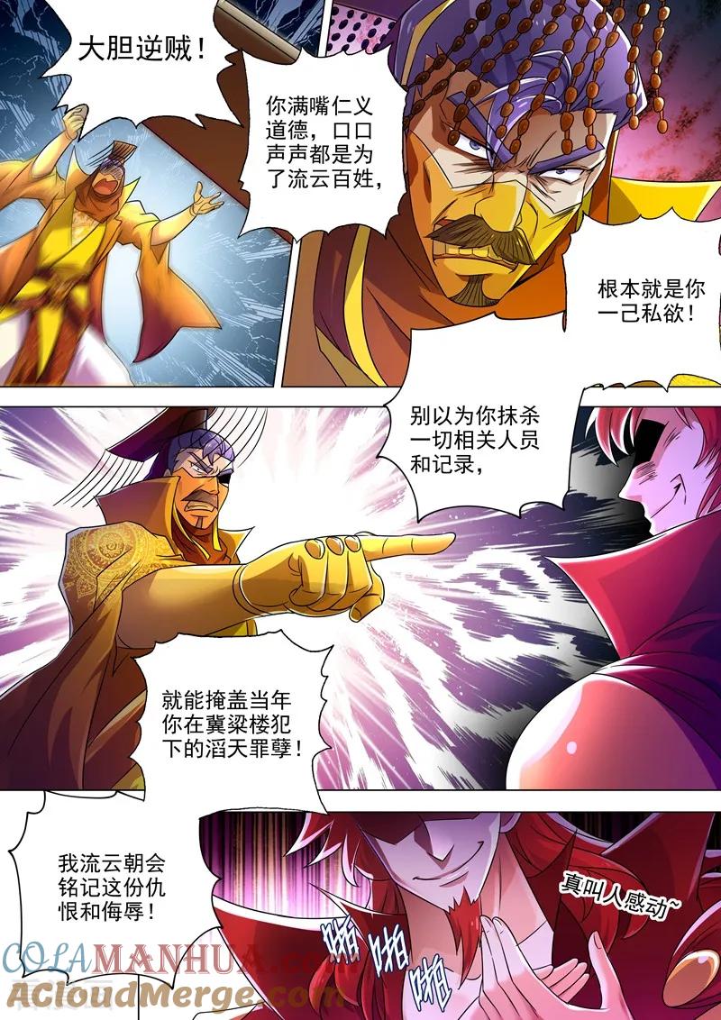 灵剑尊 第264话 逼宫 第6页