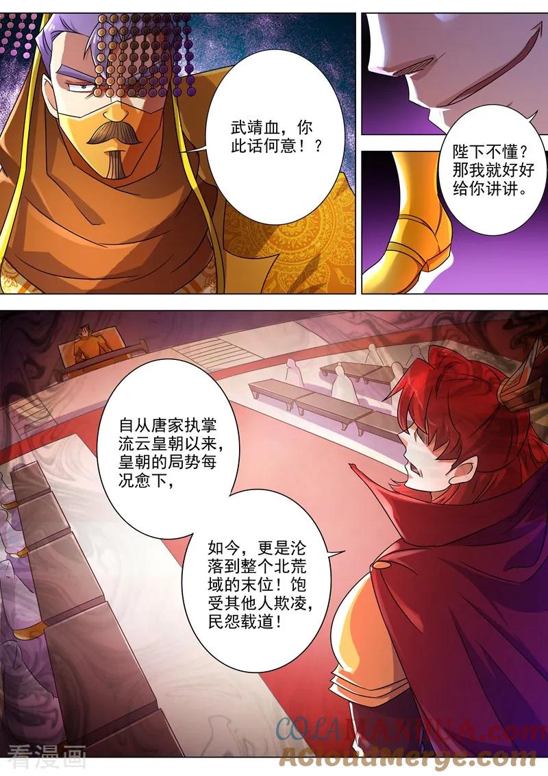 灵剑尊 第264话 逼宫 第3页