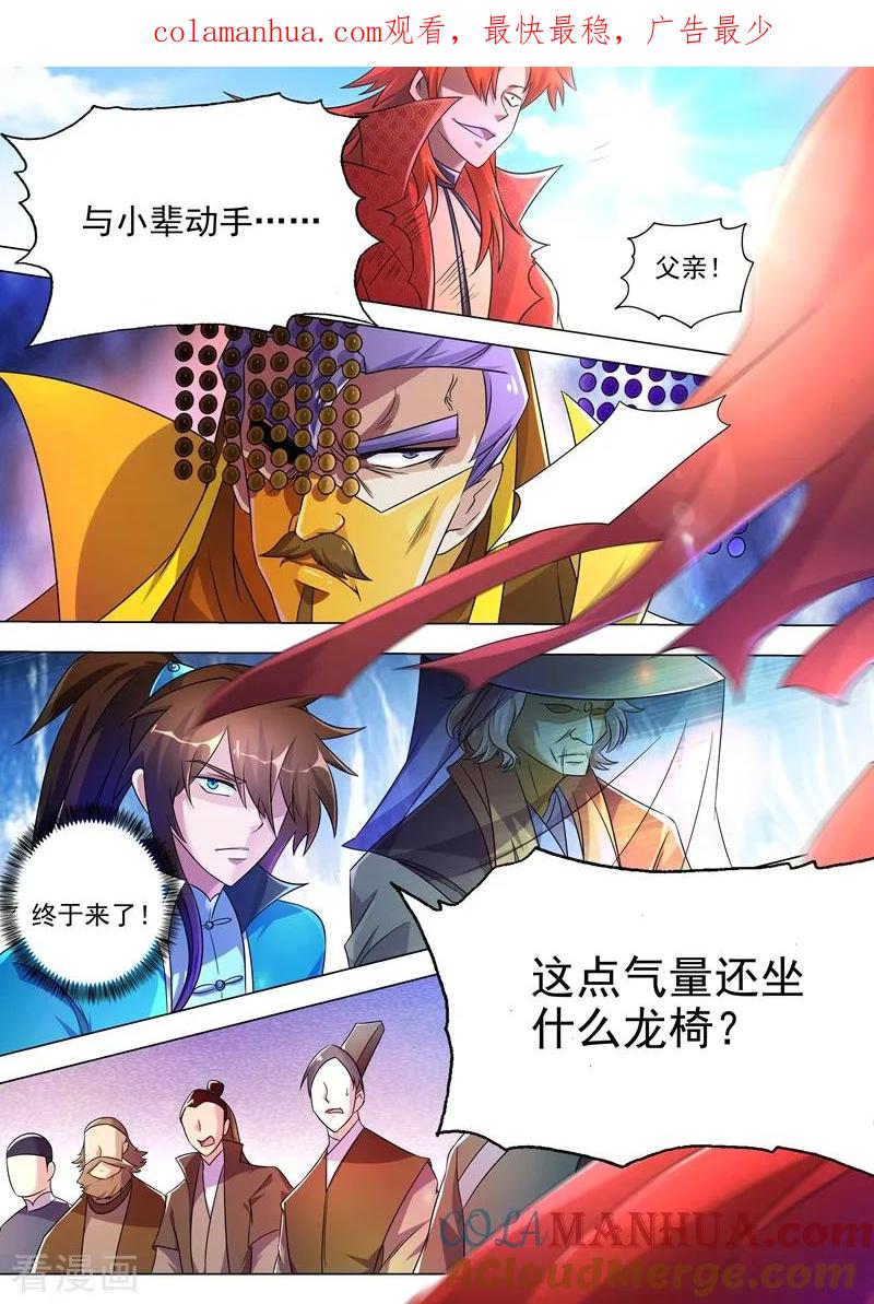 灵剑尊 第264话 逼宫 第1页
