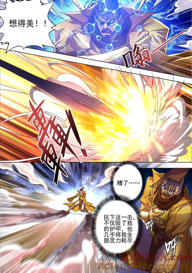 灵剑尊 第265话 还有谁要给皇帝垫背？！ 第9页