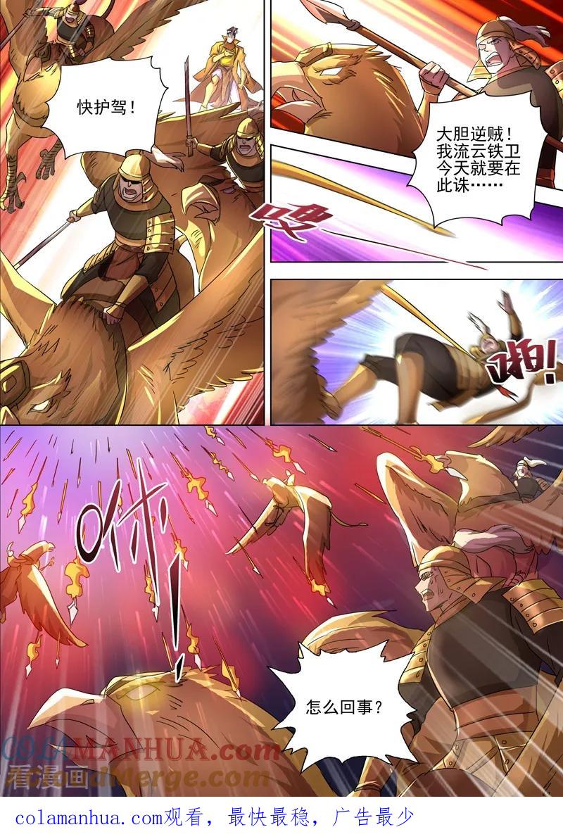 灵剑尊 第265话 还有谁要给皇帝垫背？！ 第10页