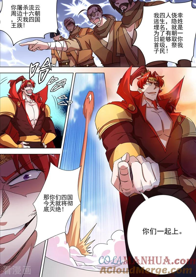 灵剑尊 第265话 还有谁要给皇帝垫背？！ 第2页