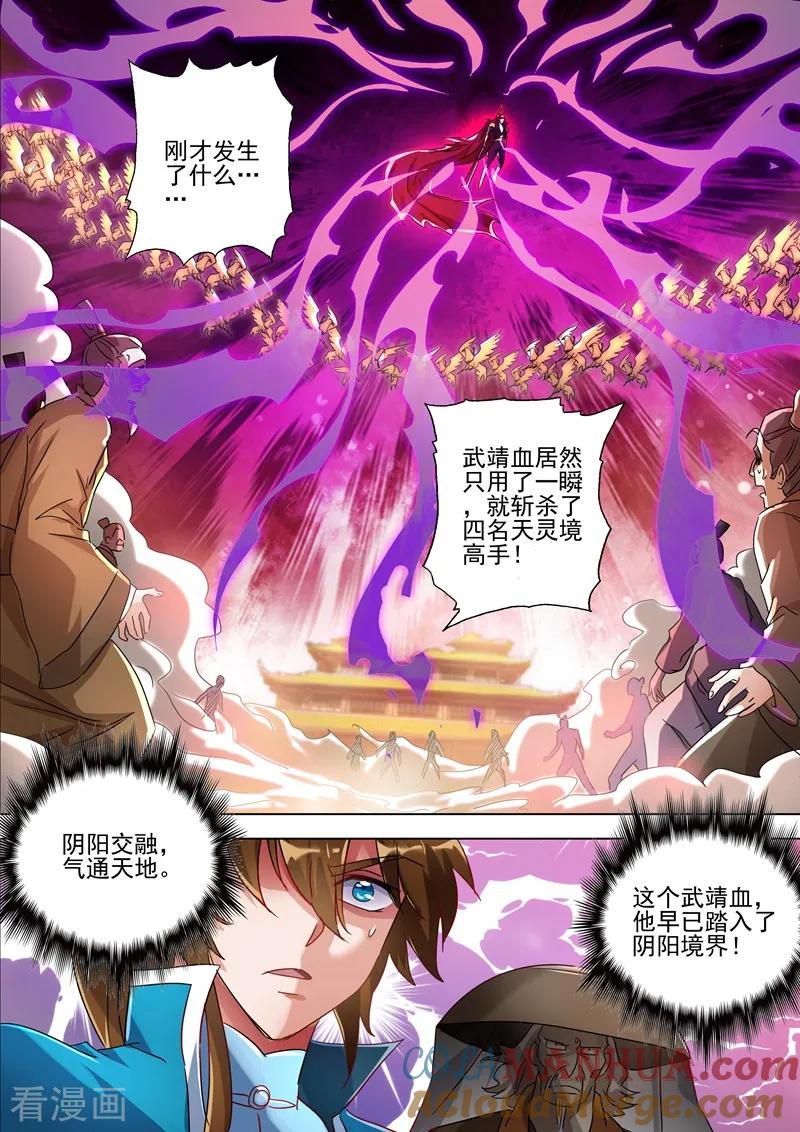 灵剑尊 第265话 还有谁要给皇帝垫背？！ 第7页