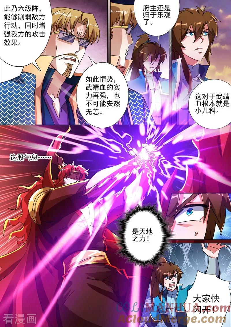 灵剑尊 第265话 还有谁要给皇帝垫背？！ 第4页