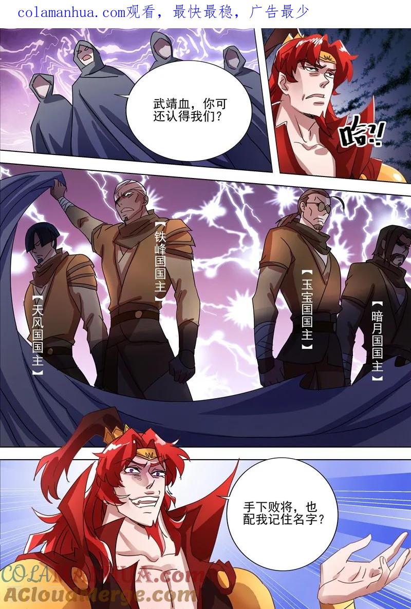 灵剑尊 第265话 还有谁要给皇帝垫背？！ 第1页
